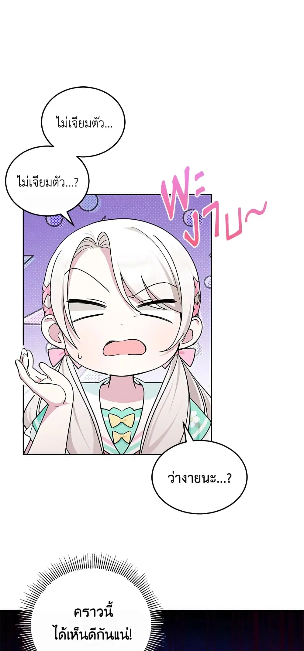 The Wicked Little Princess ตอนที่ 60 หน้า 15
