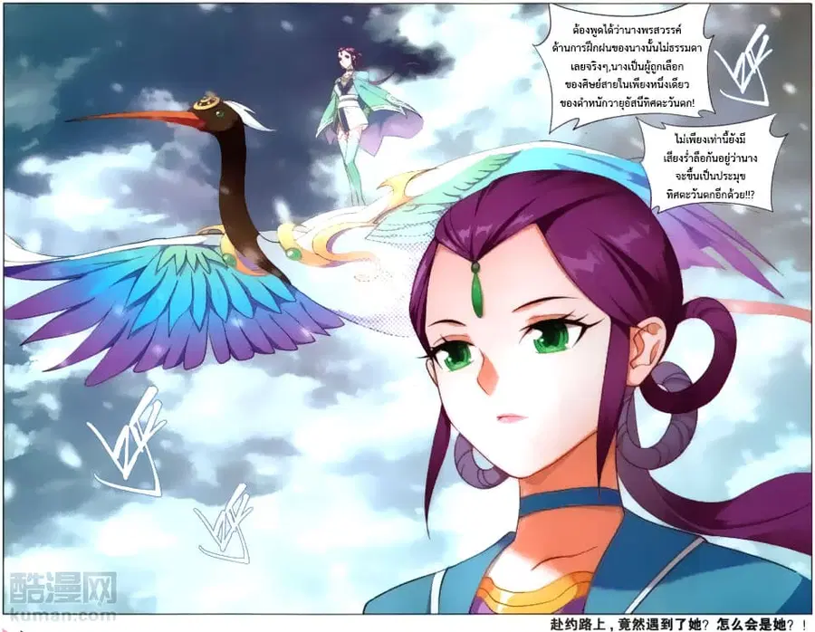 Doupo Cangqiong ตอนที่ 231 หน้า 23