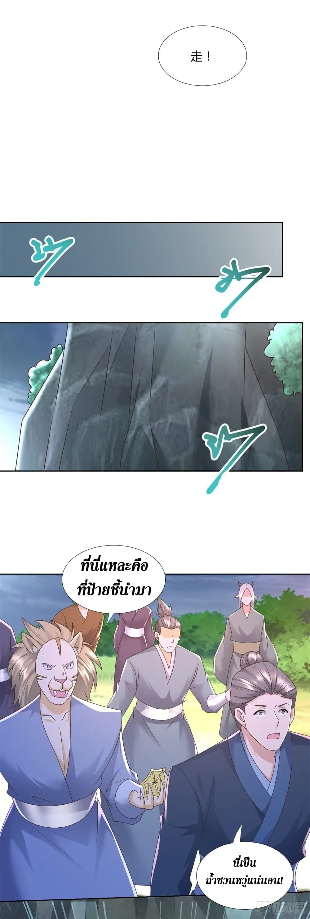 Zhi Zun Chong Sheng ตอนที่ 126 หน้า 18