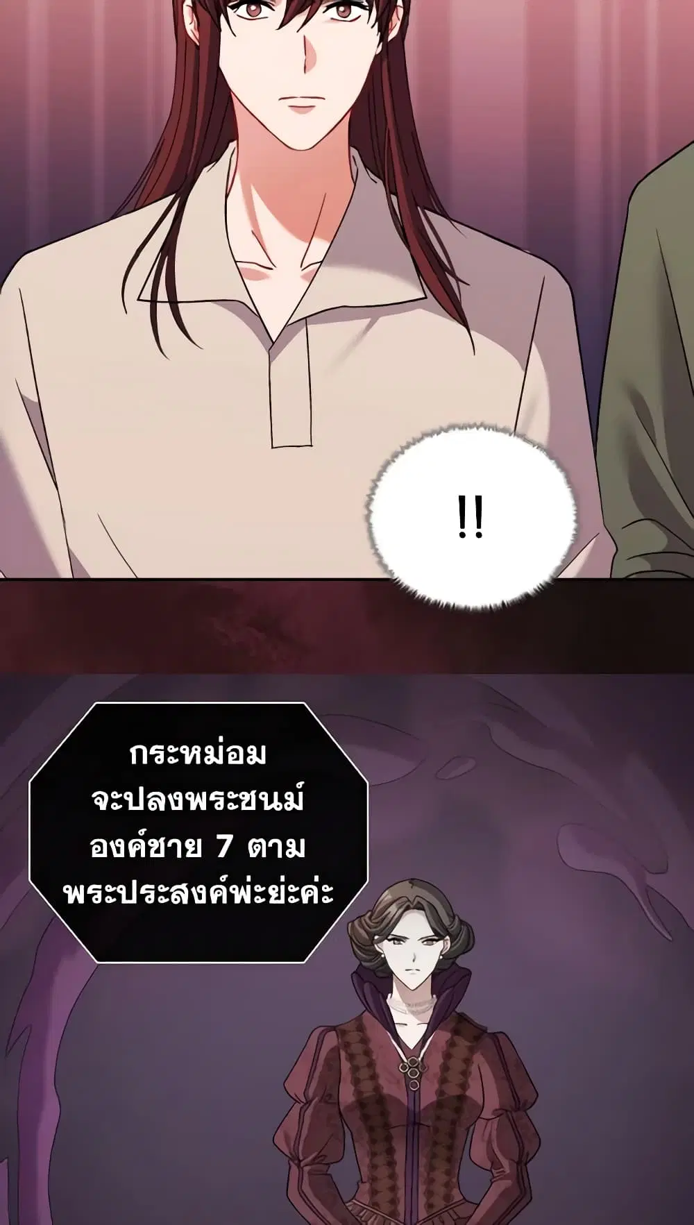 What It Takes to be a Villainess ตอนที่ 107 หน้า 27