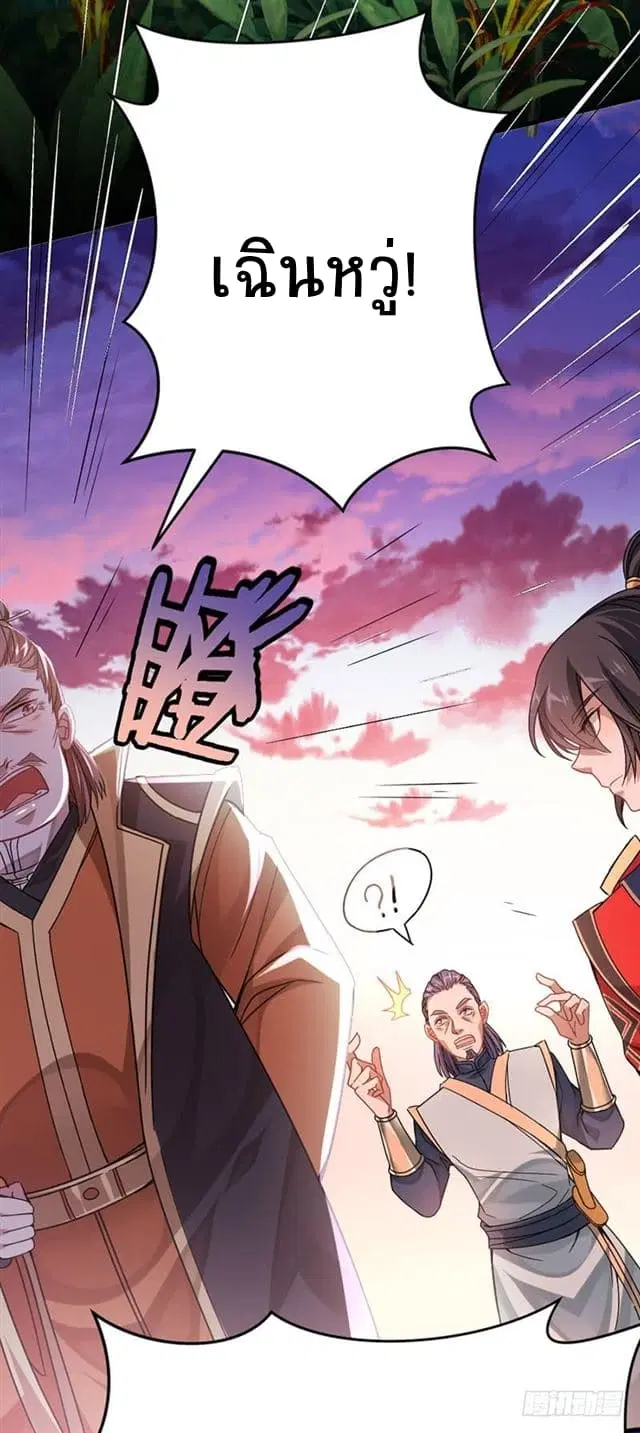 Return of Divine Emperor ตอนที่ 31 หน้า 24