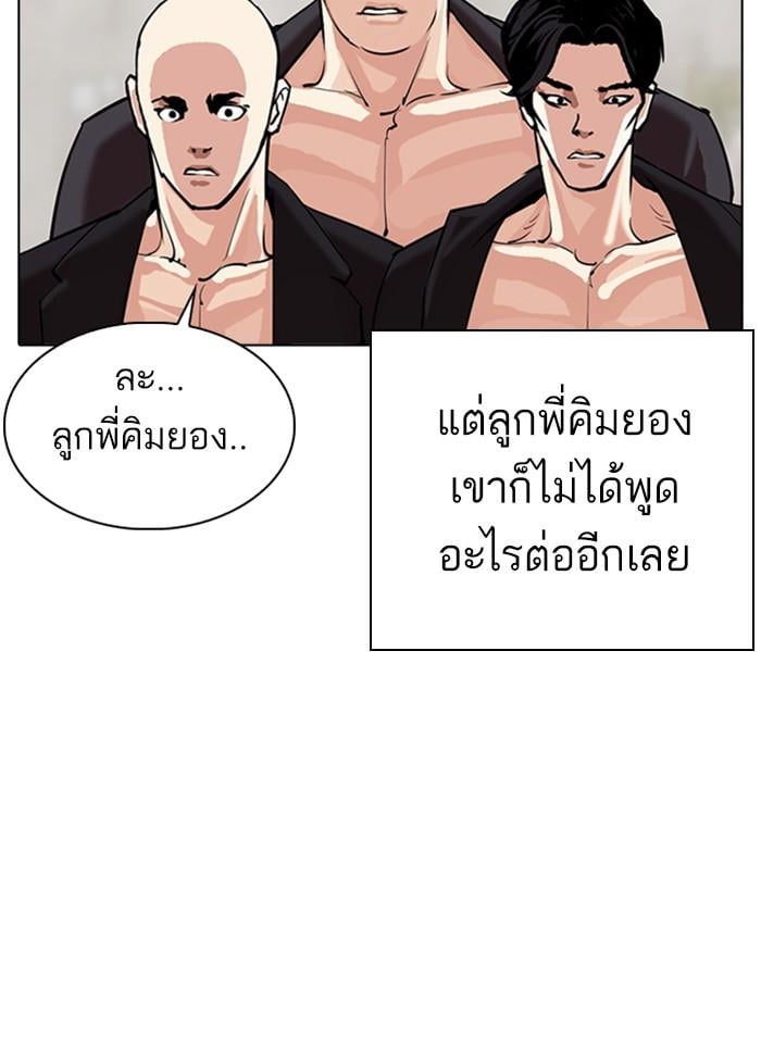 Lookism ตอนที่ 310 หน้า 149