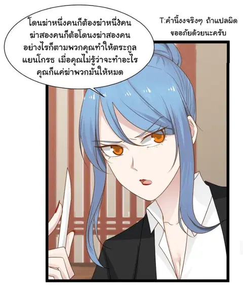 I Have a Dragon in My Body ตอนที่ 22 หน้า 22