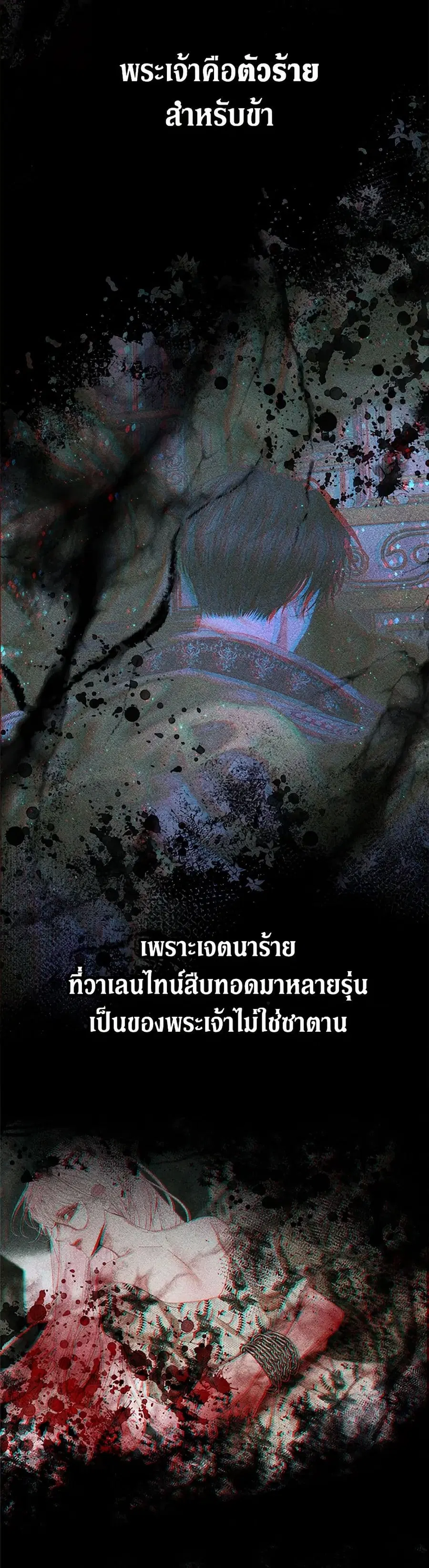 Becoming The Villain’s Family ตอนที่ 108 หน้า 27