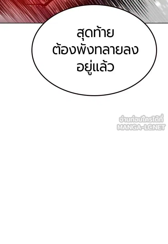 Jungle Juice ตอนที่ 125 หน้า 147