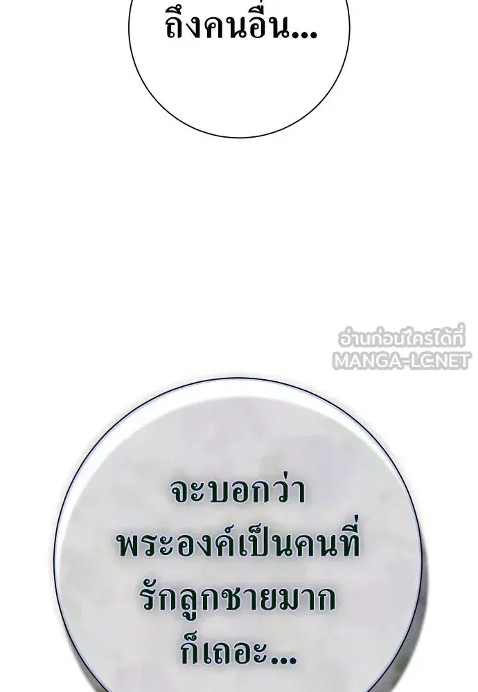 Your Throne ตอนที่ 186 หน้า 84