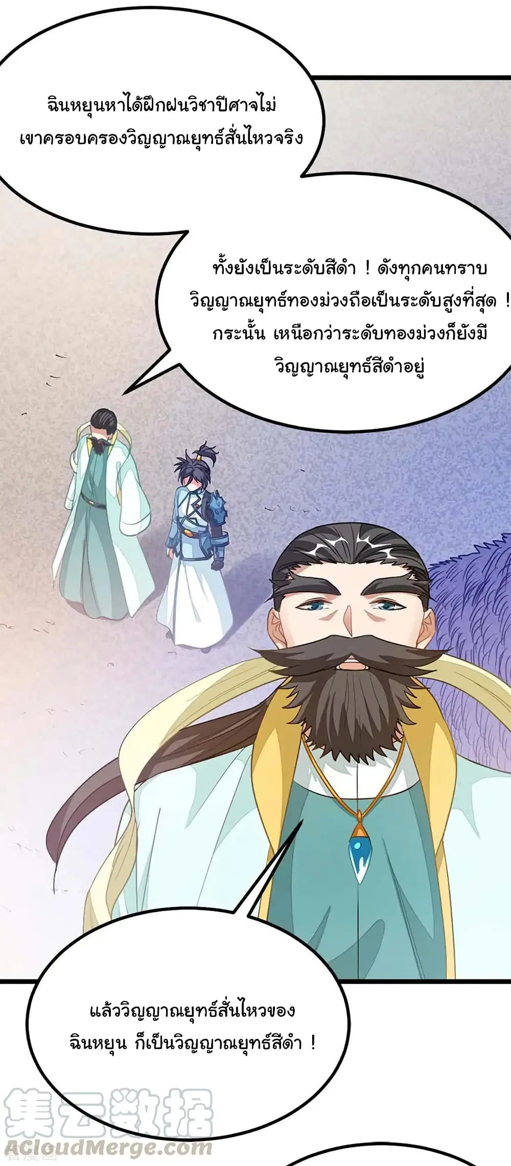 Nine Sun God King ตอนที่ 211 หน้า 26