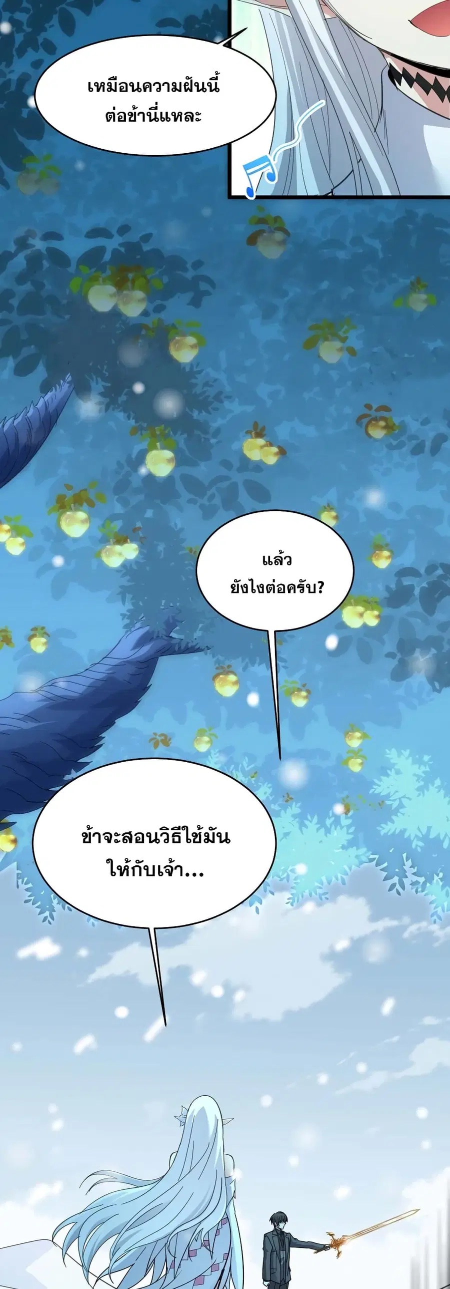 I’m Really Not the Evil God’s Lackey ตอนที่ 101 หน้า 38