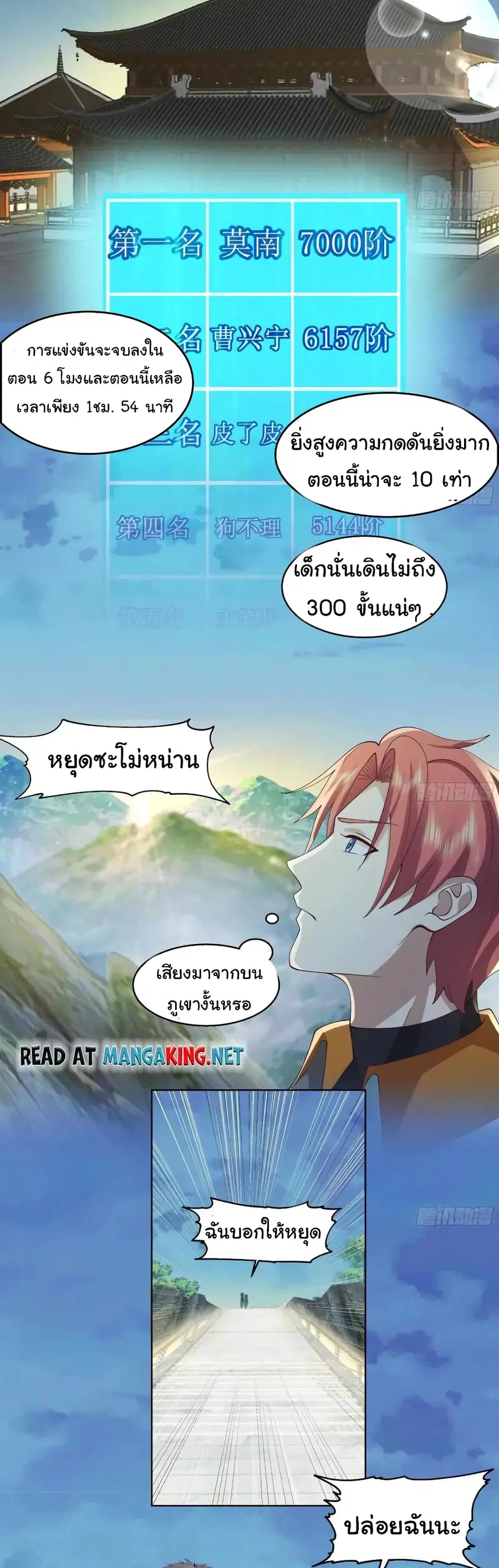 I Have a Dragon in My Body ตอนที่ 530 หน้า 1
