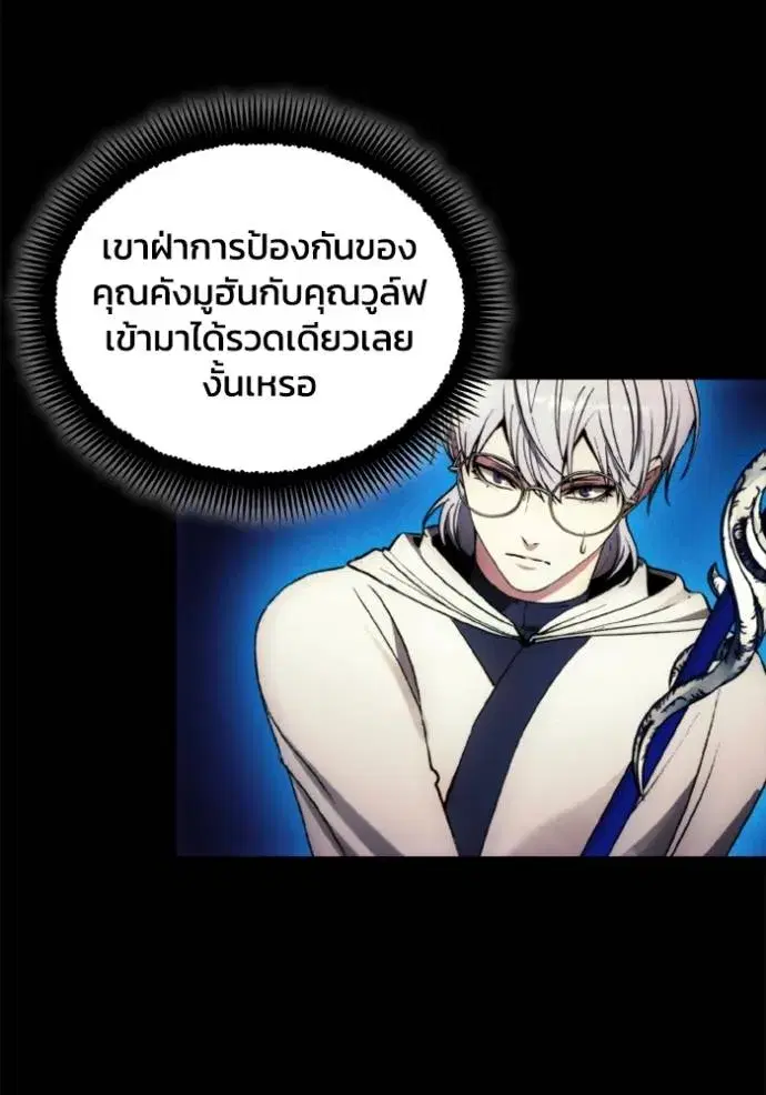 How to Live as a Villain ตอนที่ 161 หน้า 7