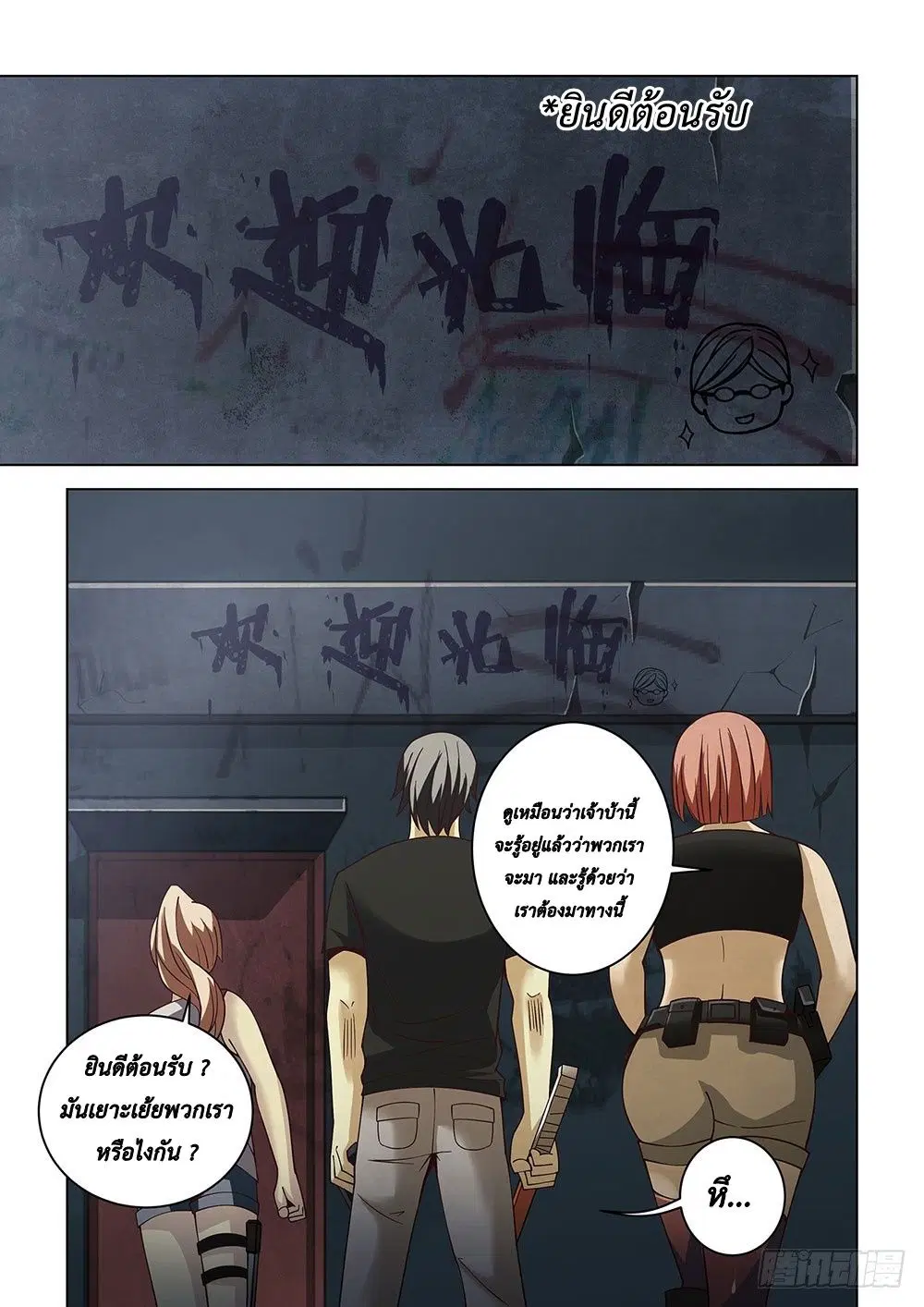 The Last Human ตอนที่ 85 หน้า 11