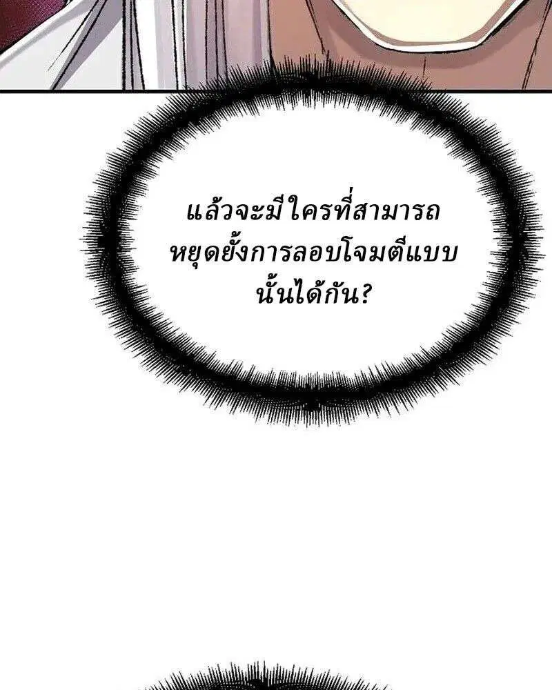 Reborn As The Heavenly Demon ตอนที่ 120 หน้า 10