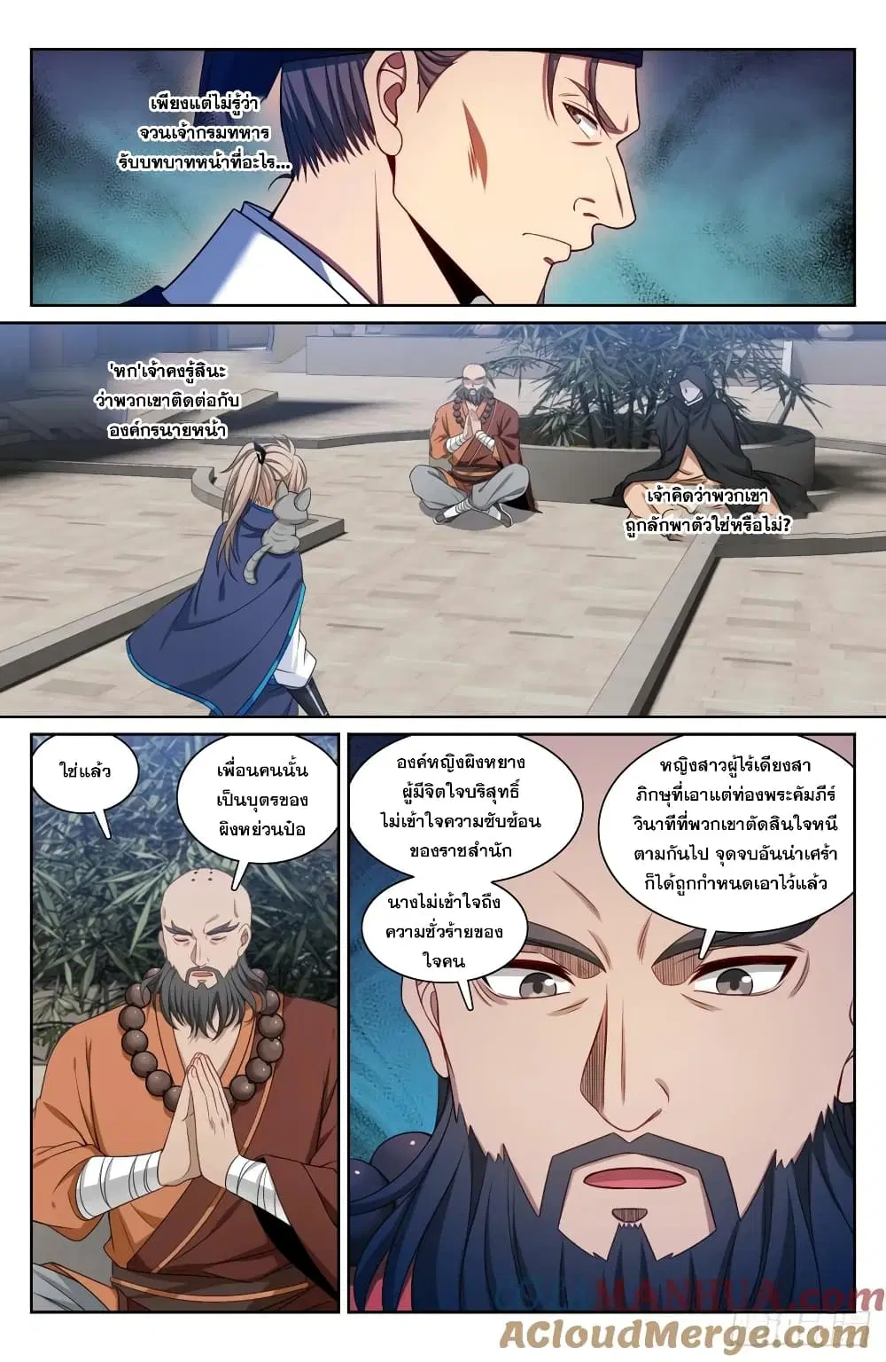 Nightwatcher ตอนที่ 190 หน้า 5