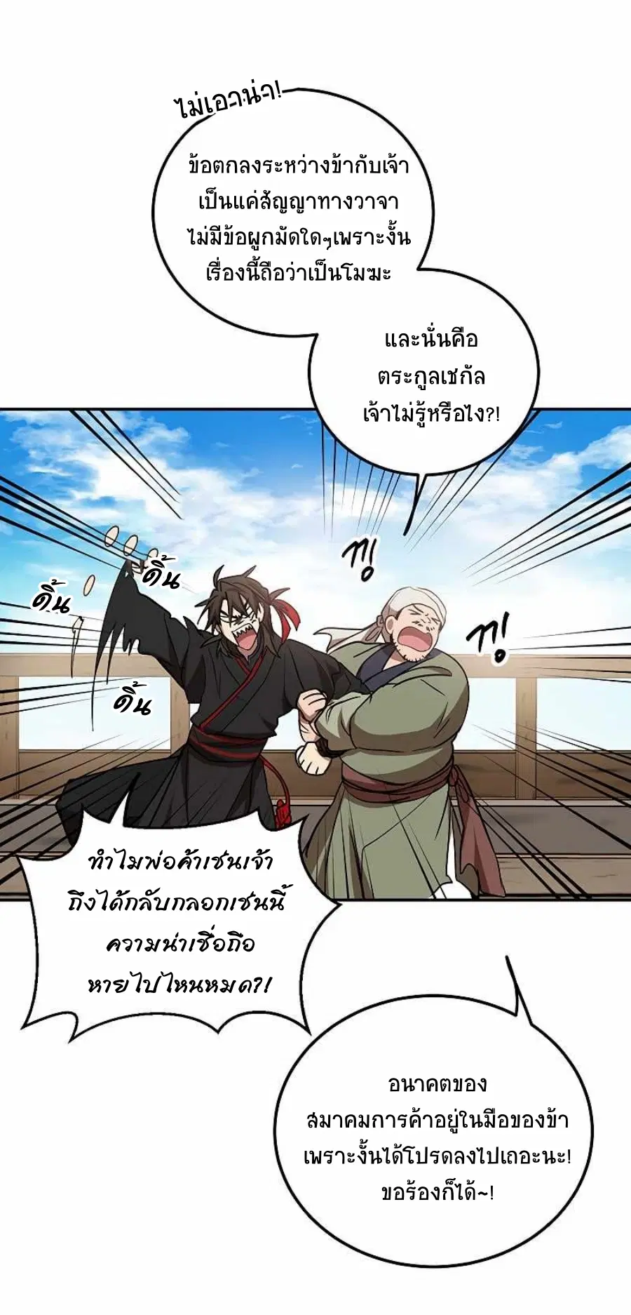 Path of the Shaman ตอนที่ 67 หน้า 61