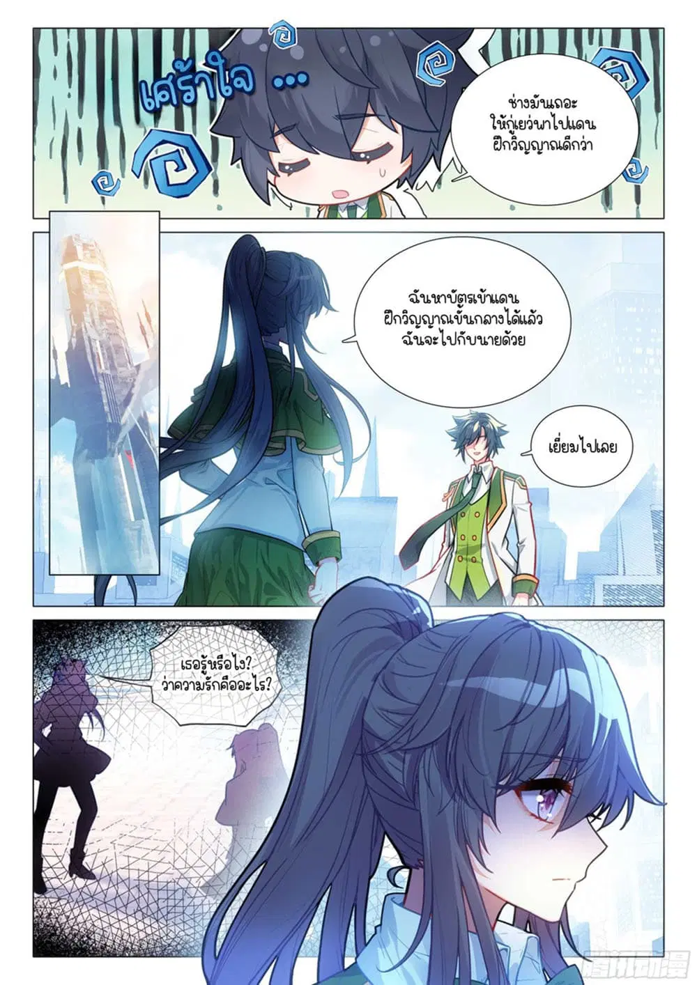 Douluo Dalu III: Longwang Chuanshuo ตอนที่ 307 หน้า 6