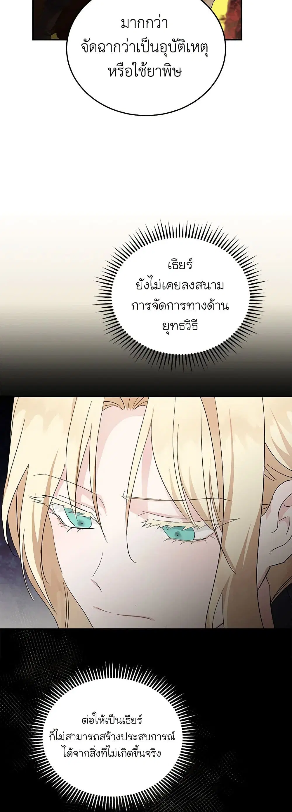 The Villainess Lives Again ตอนที่ 196 หน้า 18