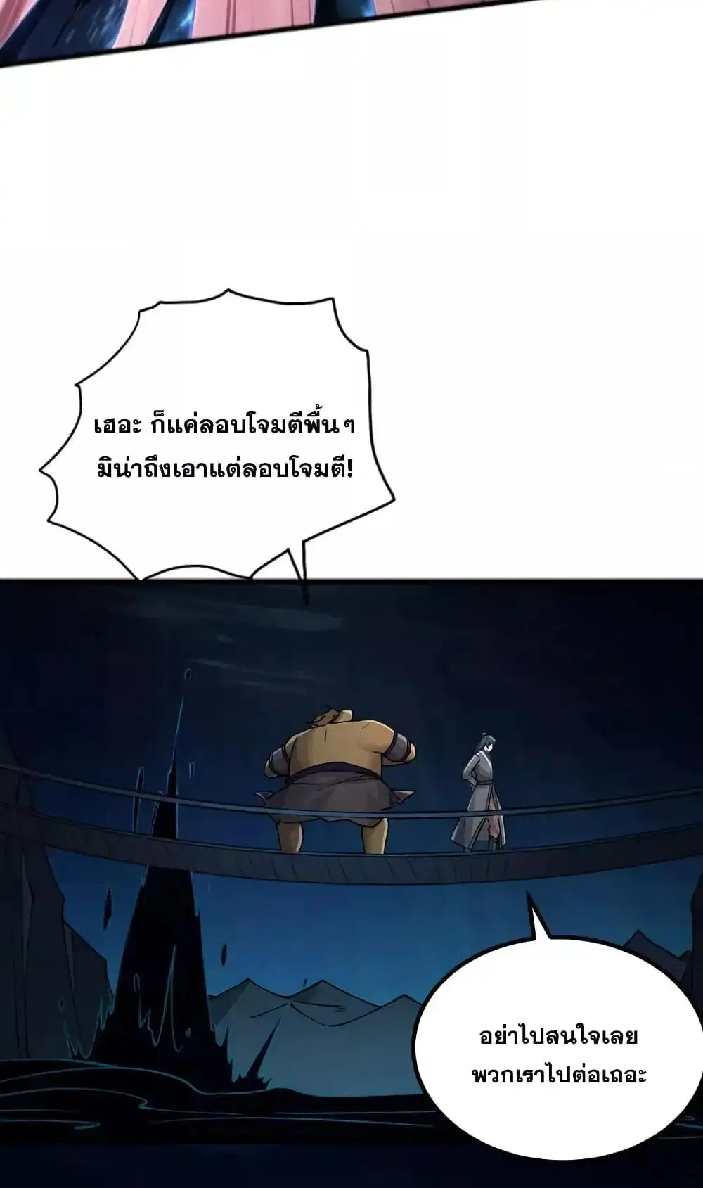 I Can Become A Sword God ตอนที่ 109 หน้า 11