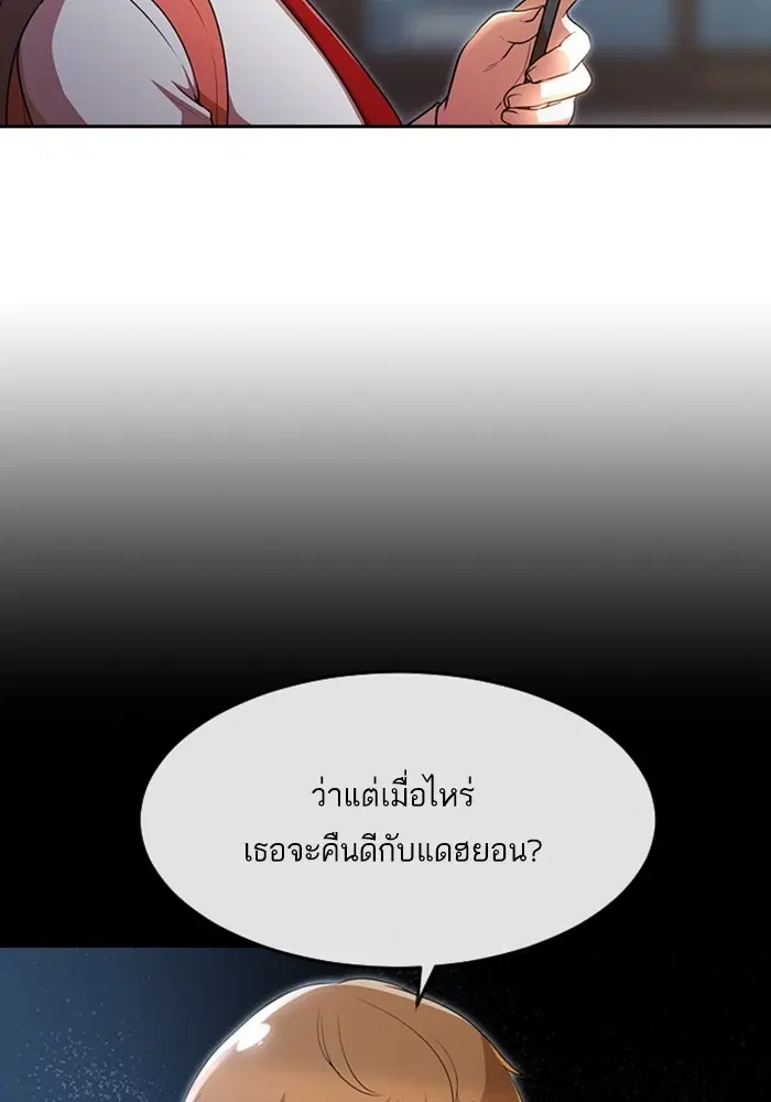 Random Chat ตอนที่ 264 หน้า 52