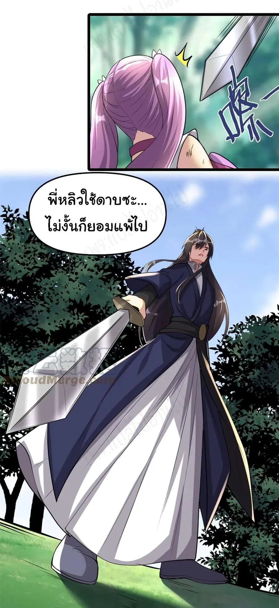 I might be A Fake Fairy ตอนที่ 242 หน้า 6