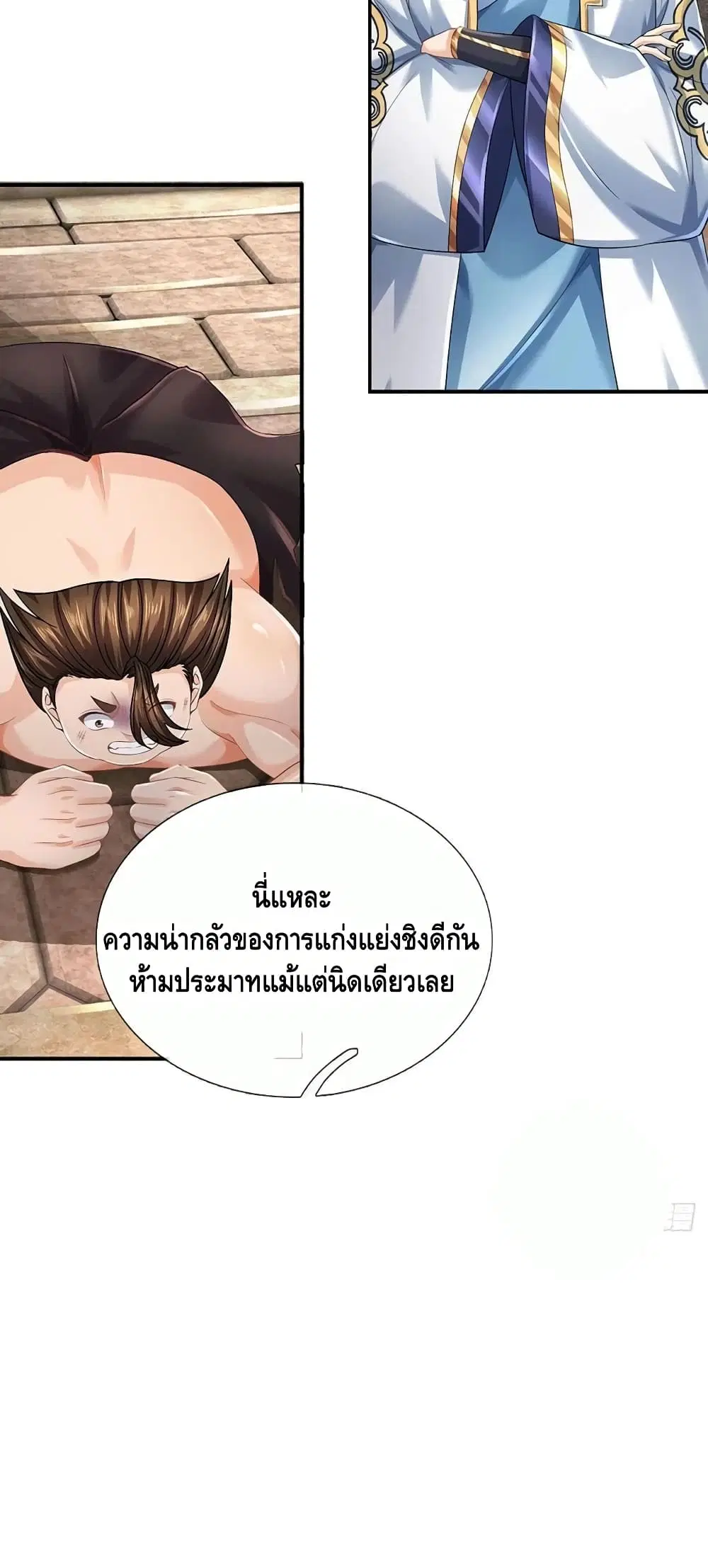 Opening to Supreme Dantian ตอนที่ 106 หน้า 13