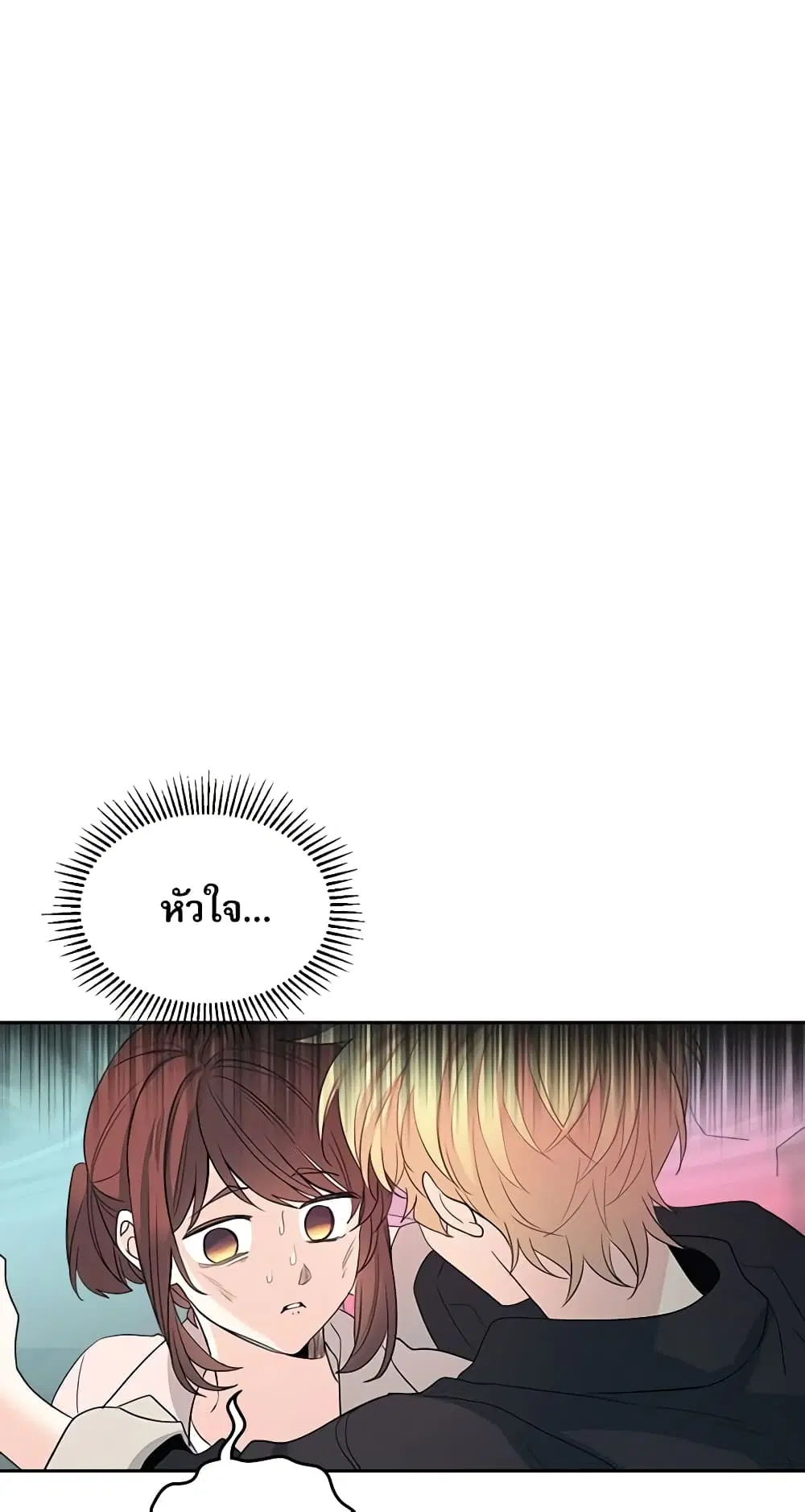My Life as an Internet Novel ตอนที่ 71 หน้า 6