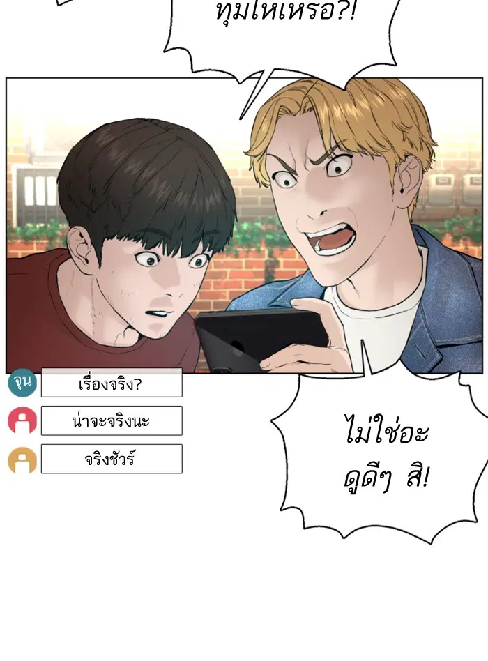 How to Fight ตอนที่ 82 หน้า 85