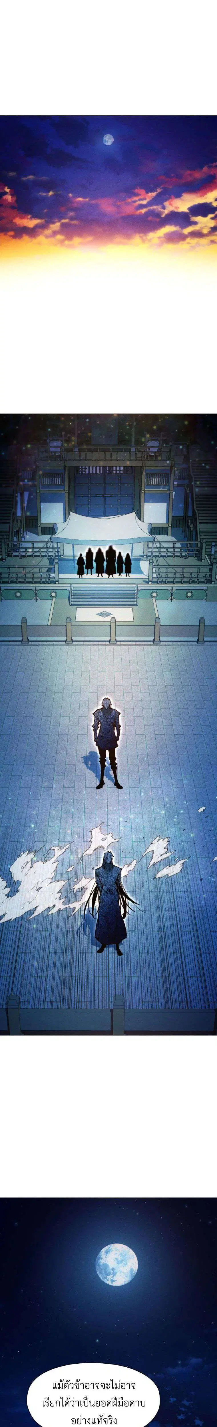 A Modern Man Who Got Transmigrated Into the Murim World ตอนที่ 167 หน้า 9