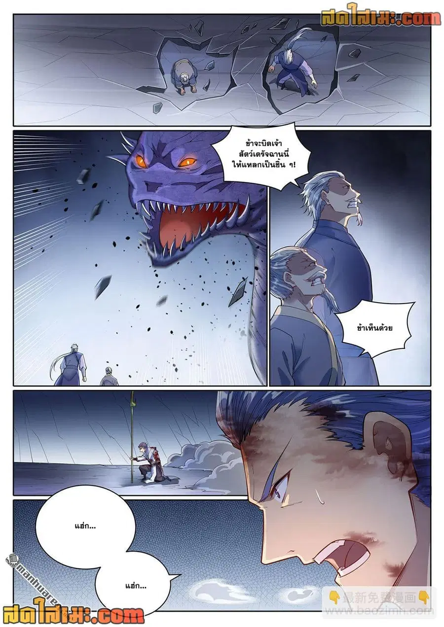 Bailian Chengshen ตอนที่ 1090 หน้า 8