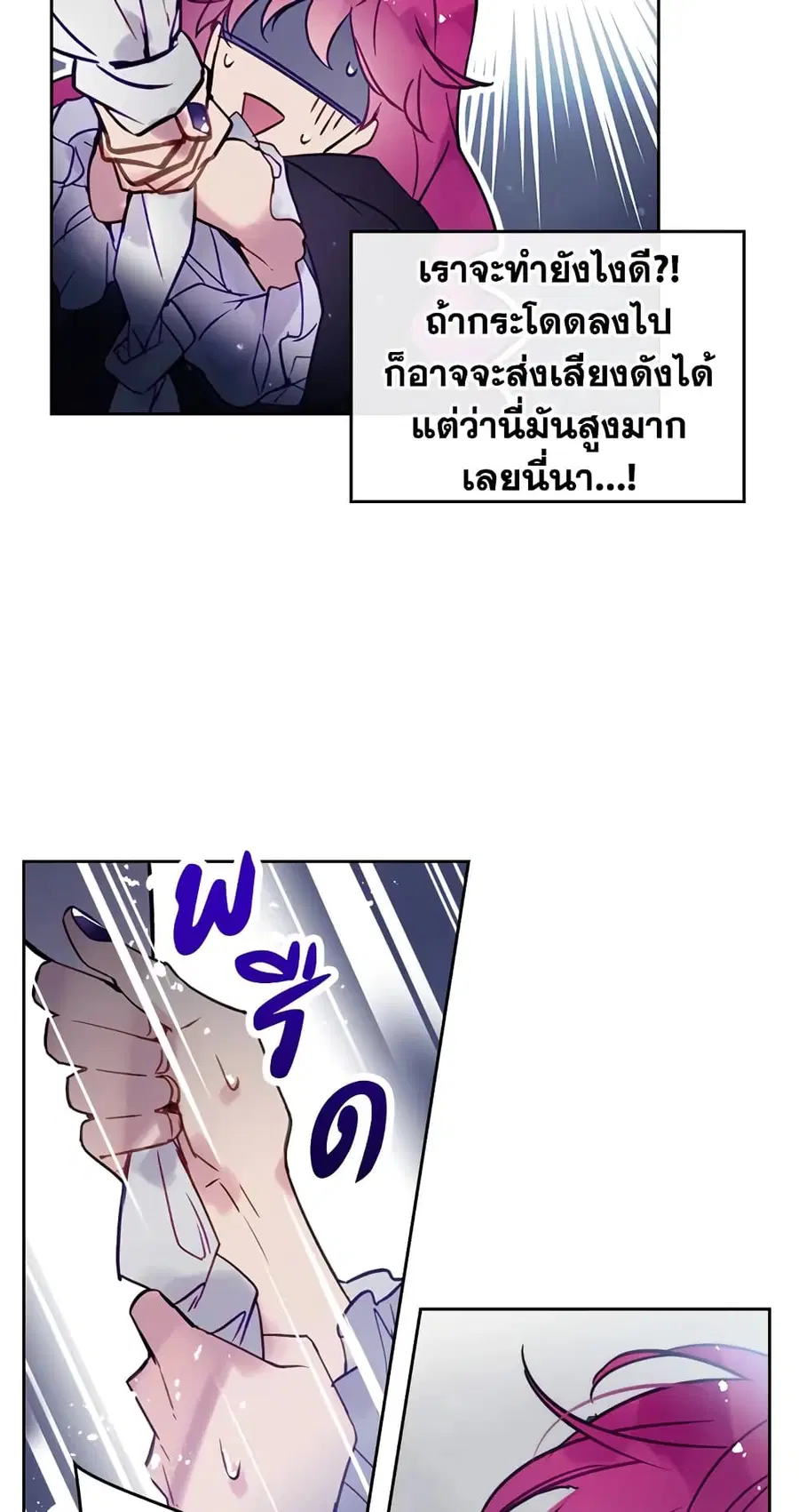 Death Is The Only Ending For The Villainess ตอนที่ 20 หน้า 17