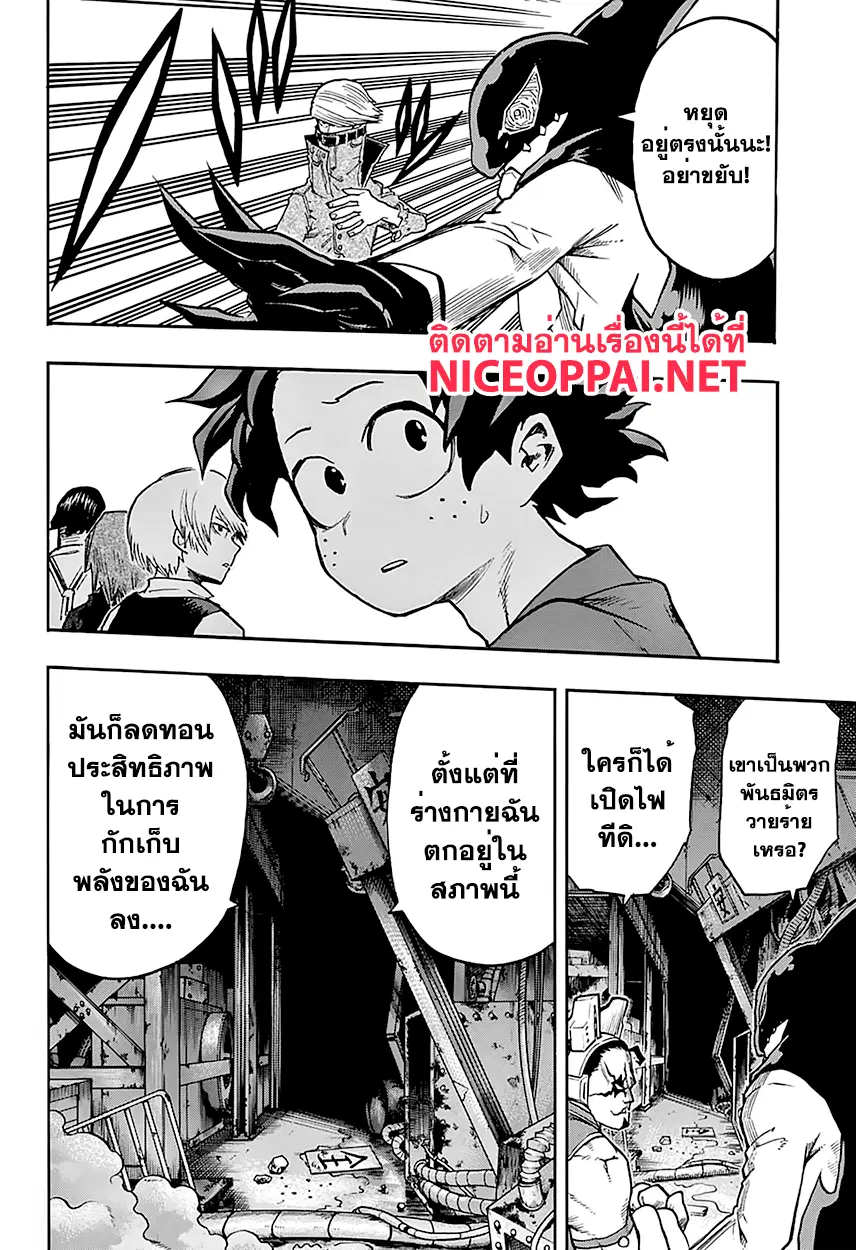 My Hero Academia ตอนที่ 88 หน้า 13