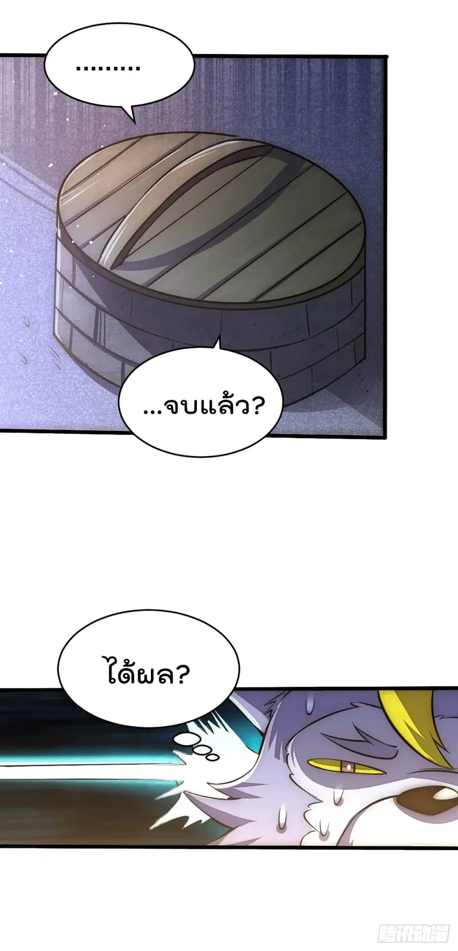 Who is your Daddy ตอนที่ 45 หน้า 26