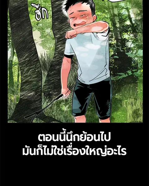 Jungle Juice ตอนที่ 46 หน้า 14