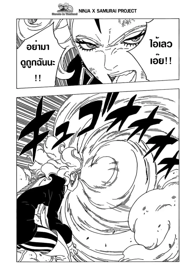 Boruto: Naruto Next Generations – โบรูโตะ: นารูโตะ เน็กซ์ เจนเนเรชั่น ตอนที่ 33 หน้า 23