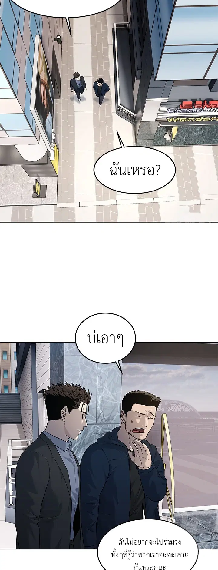 God of Blackfield ตอนที่ 185 หน้า 41