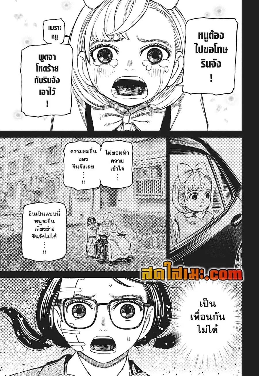Dandadan ตอนที่ 128 หน้า 7