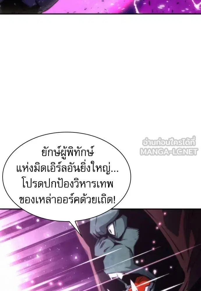 Seoul Station Druid ตอนที่ 196 หน้า 81