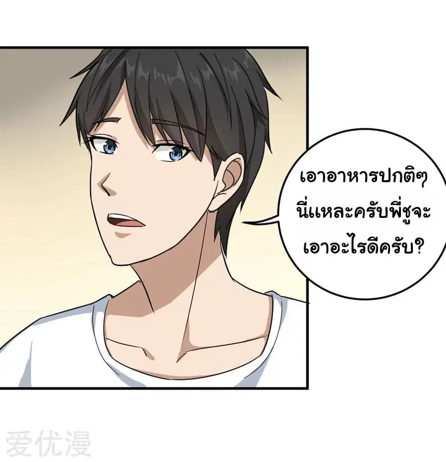 School Flower Master ตอนที่ 19 หน้า 22