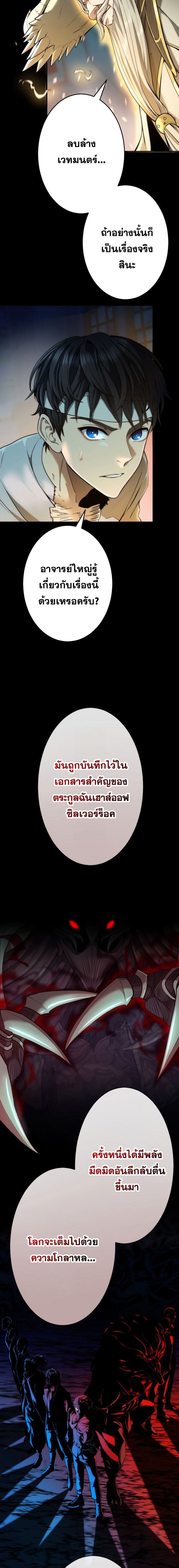 Regression of the Close Combat Mage จอมเวทย์สายประชิดย้อนเวลากลับไปล้มจอมมาร ตอนที่ 17 หน้า 7