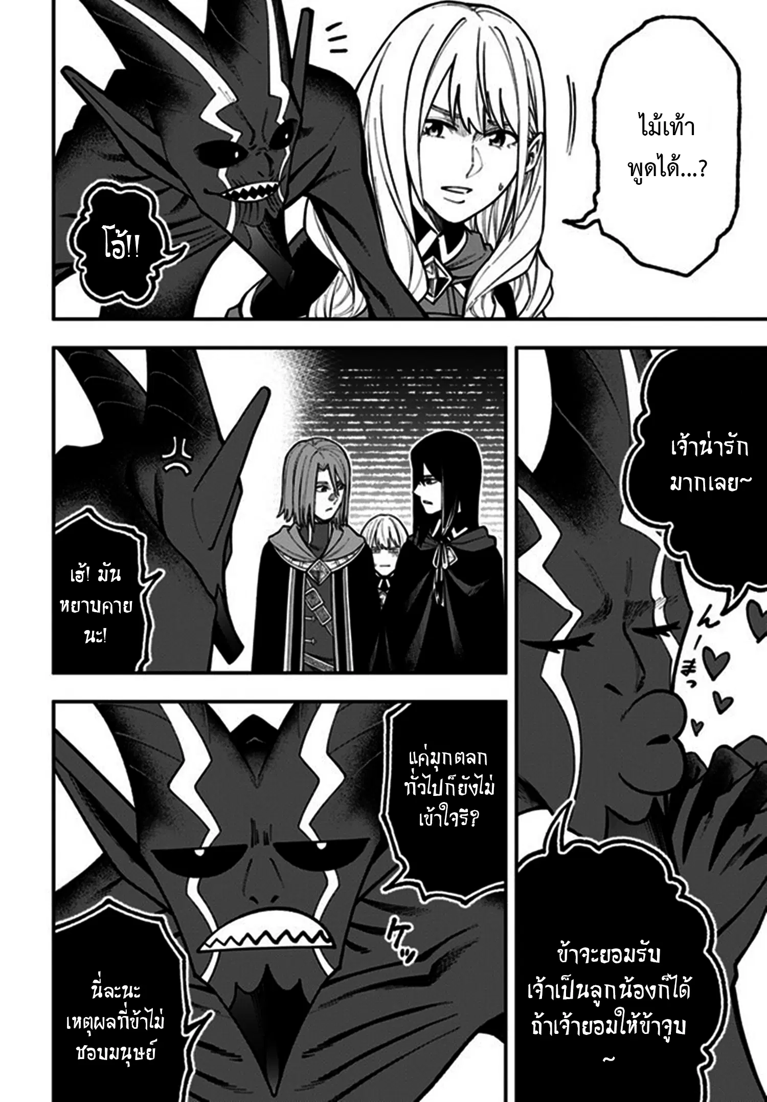 Nito no Taidana Isekai Shoukougun – กลุ่มอาการต่างโลกที่เกียจคร้านของนิโตะ ตอนที่ 28.1 หน้า 2