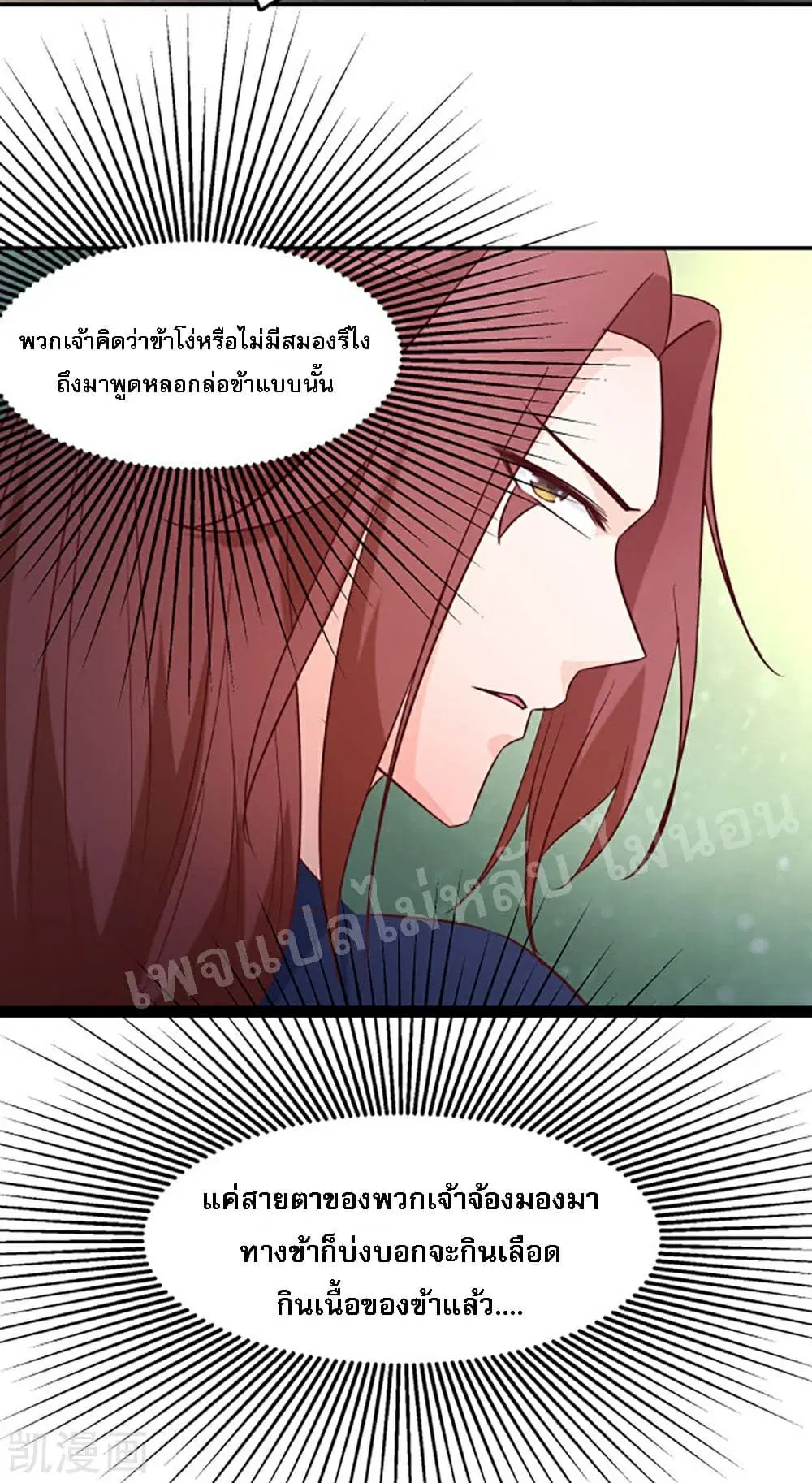 My Harem is All Female Students ตอนที่ 28 หน้า 43