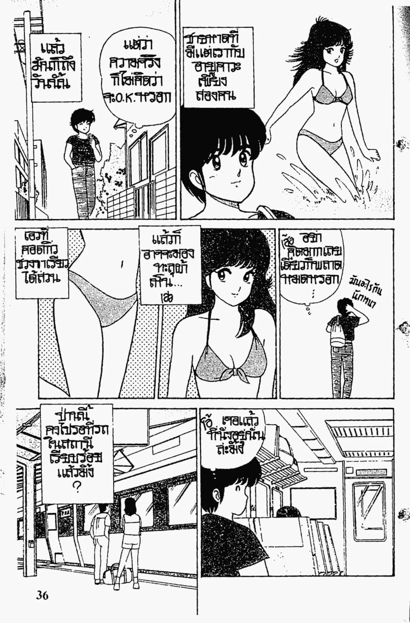 Kimagure Orange☆Road ตอนที่ 18 หน้า 14