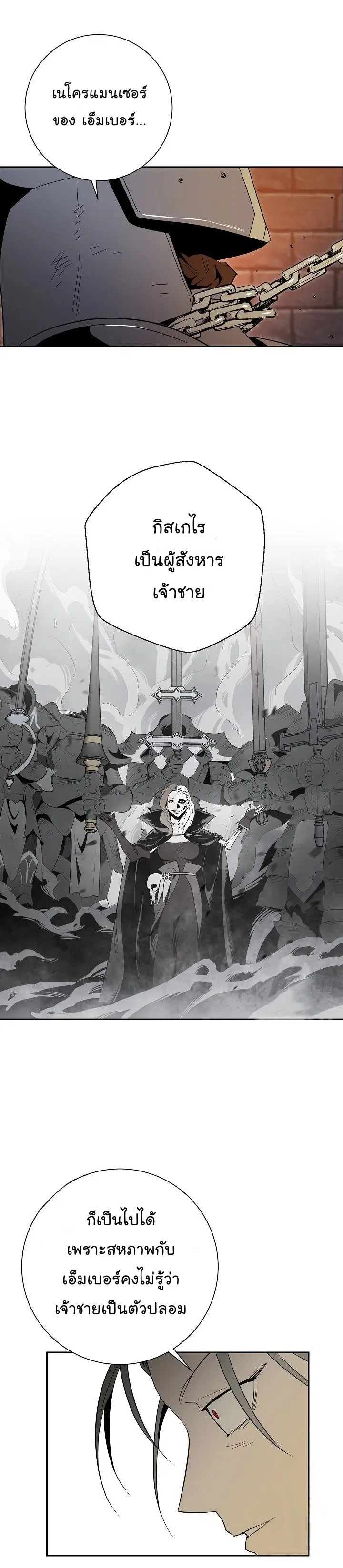 Skeleton Soldier ตอนที่ 91 หน้า 19