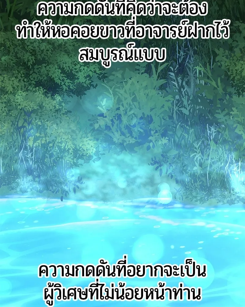 The Magic Tower’s Problem Child ตัวอันตรายแห่งหอคอยเวท ตอนที่ 38 หน้า 142