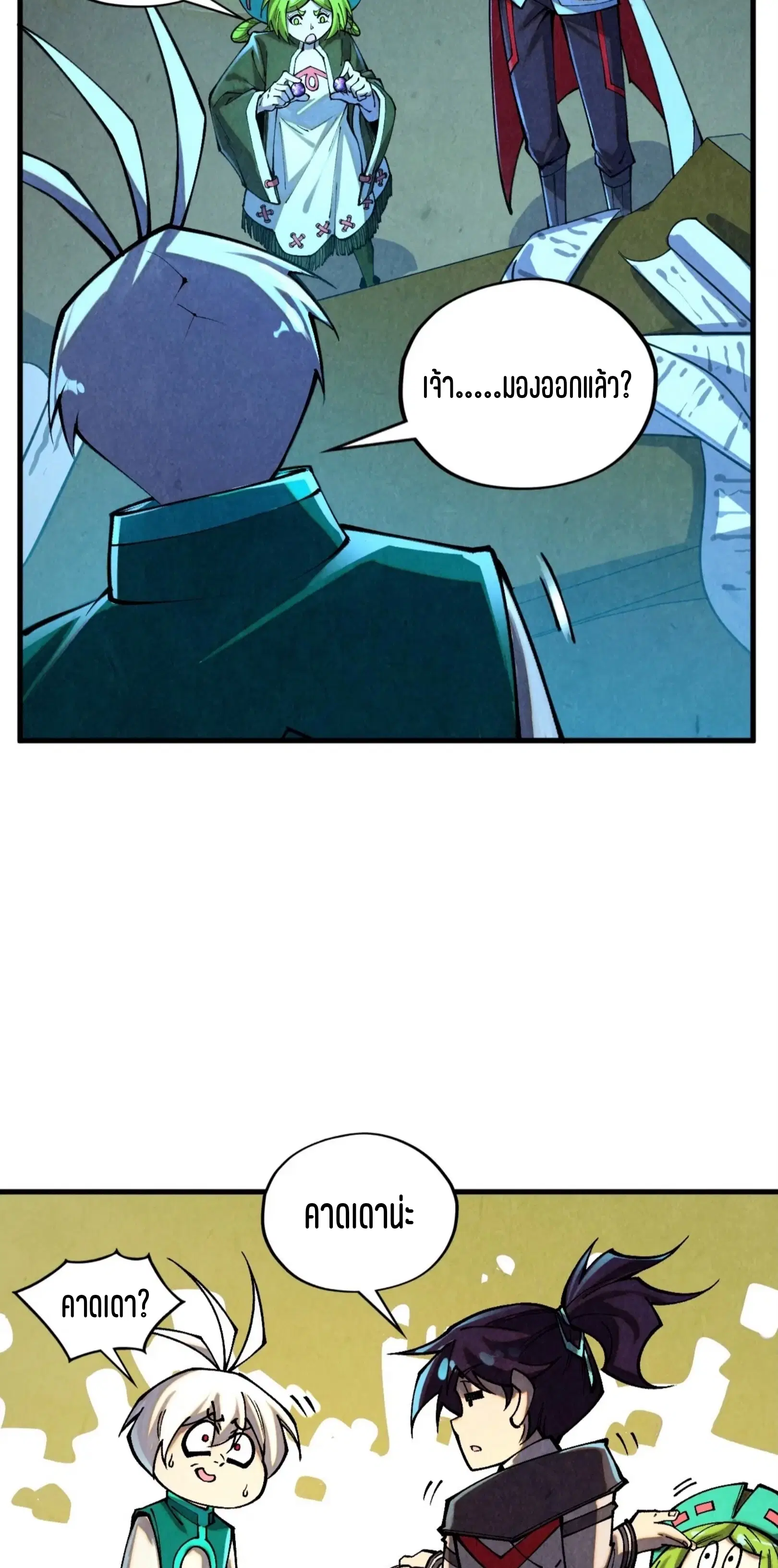 The Eternal Supreme ตอนที่ 391 หน้า 11