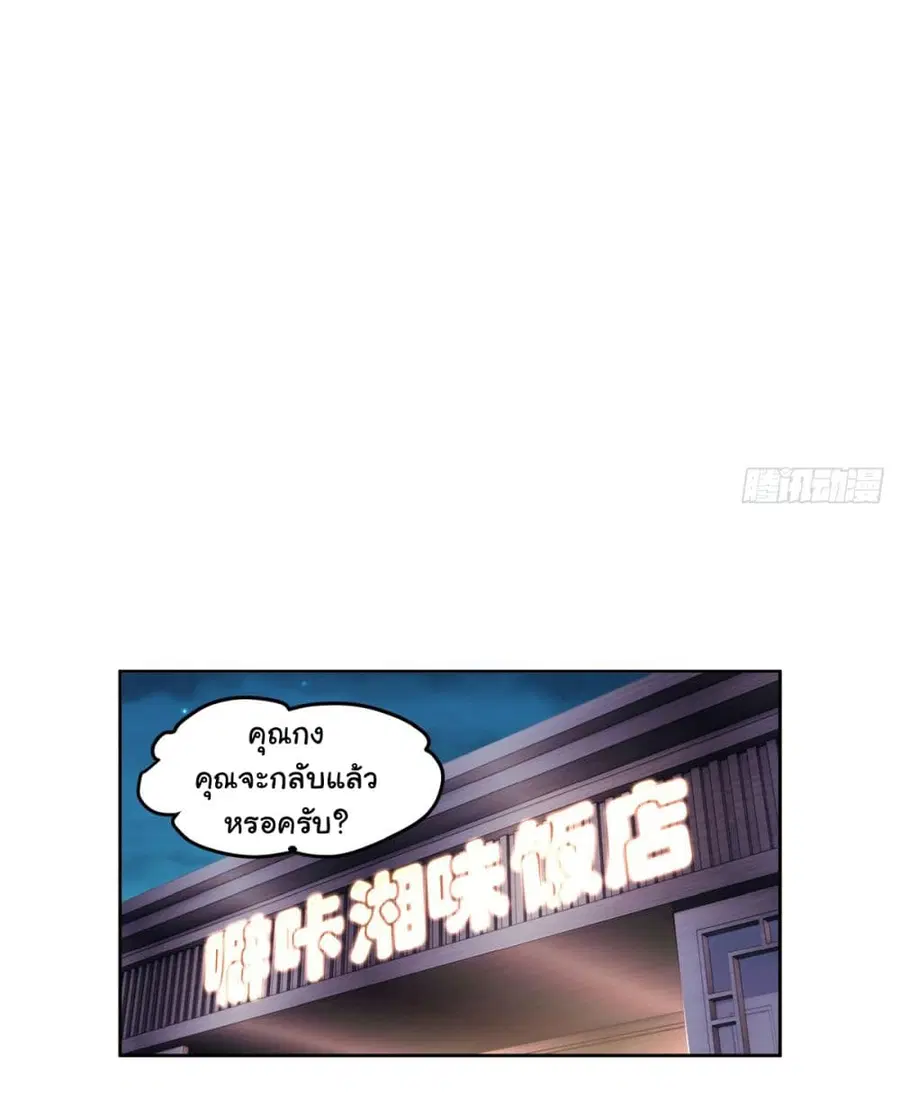 I Really Don’t Want to be Reborn ตอนที่ 65 หน้า 18