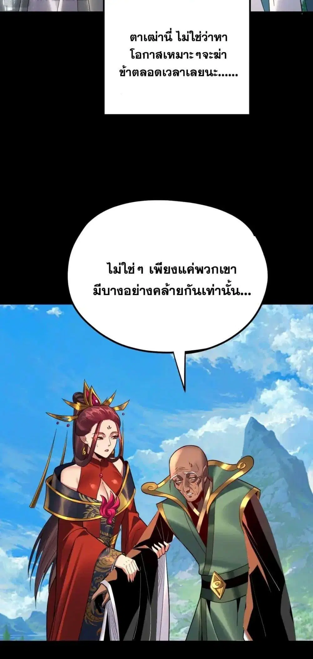 Villain is here ตอนที่ 129 หน้า 38