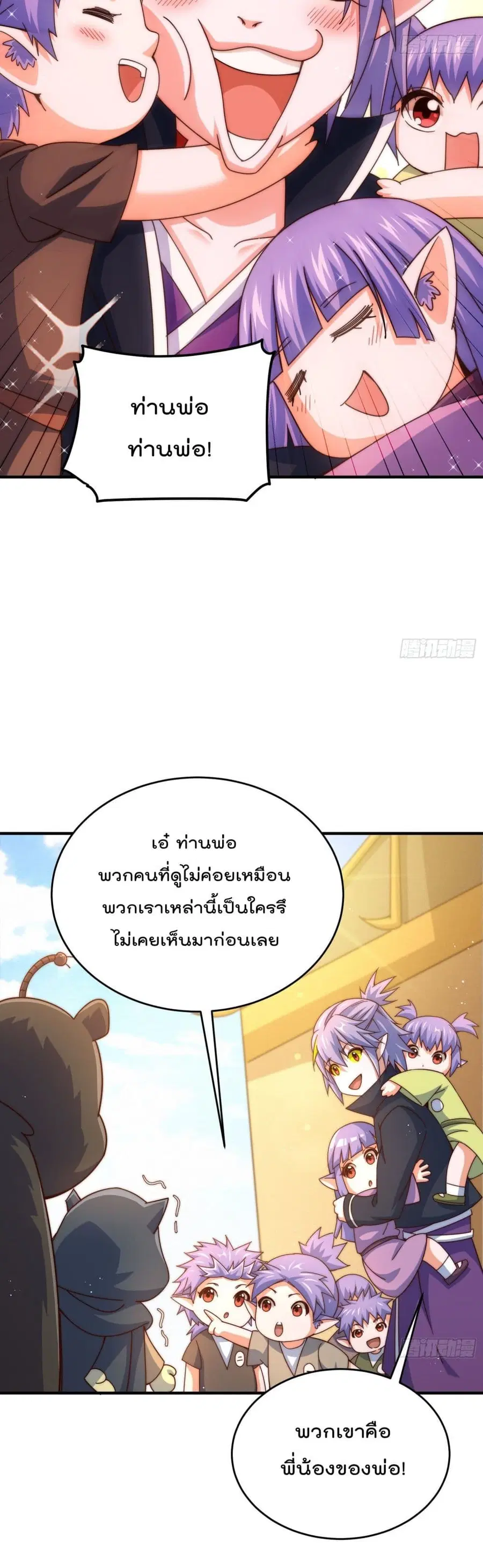 Who is your Daddy ตอนที่ 133 หน้า 37