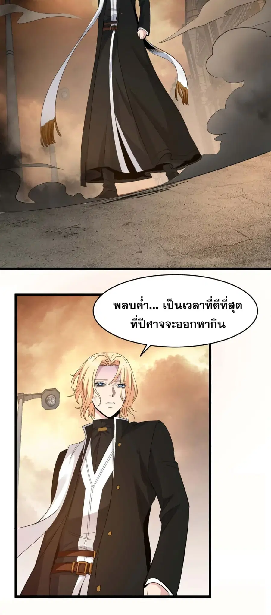 I’m Really Not the Evil God’s Lackey ตอนที่ 80 หน้า 32