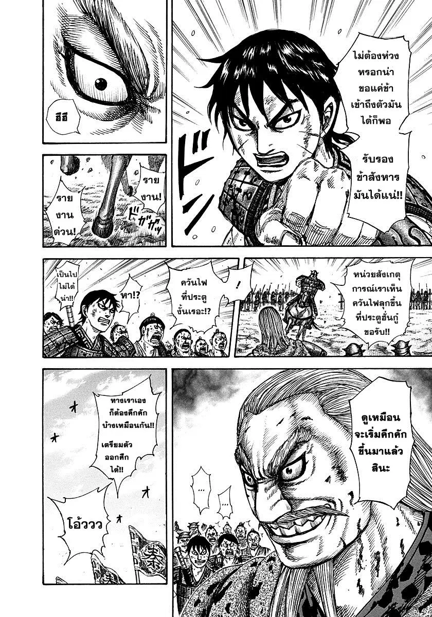Kingdom ตอนที่ 304 หน้า 13