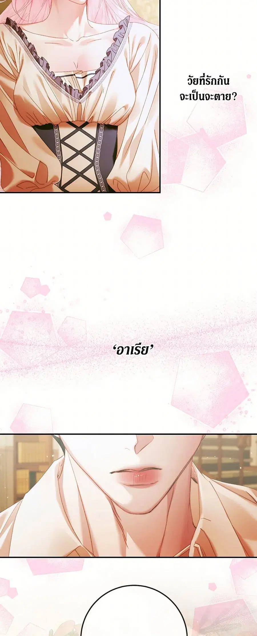 Becoming The Villain’s Family ตอนที่ 131 หน้า 36